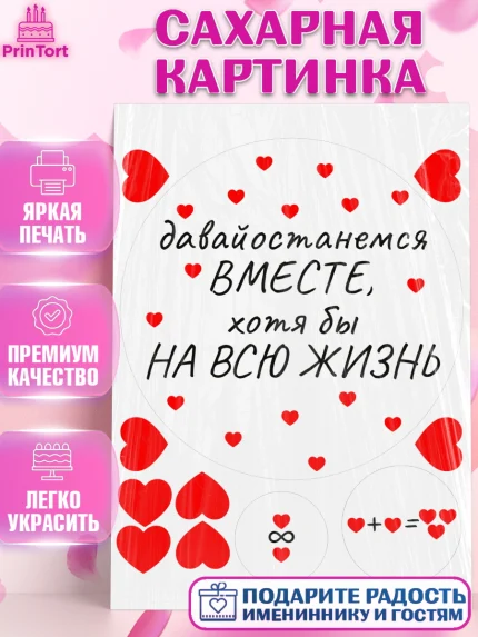 Сахарная картинка, День Влюбленных, Любовь, день всех влюбленных, день влюблённых, сердце, арт. PT122142