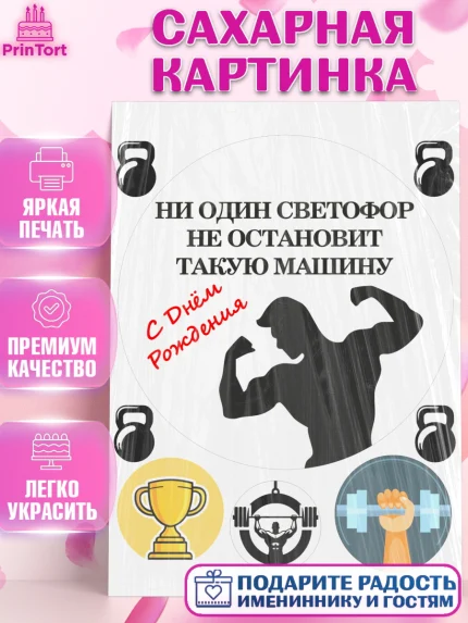 Сахарная картинка, Мужчине, спорт, спортсмен, силач, борец, мужчина, сильный мужчина, Мальчик, арт. PT122143