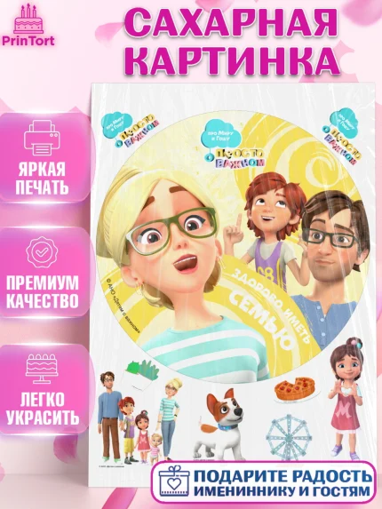 Сахарная картинка, Про Миру и Гошу, просто о важном, Мира, Гоша, Мира и Гоша, Девочка, День рождения, арт. PT122167