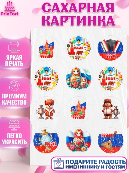 Сахарная картинка, Россия, символика России, матрёшка, кокошник, флаг России, мишка, балалайка, баян, арт. PT122170