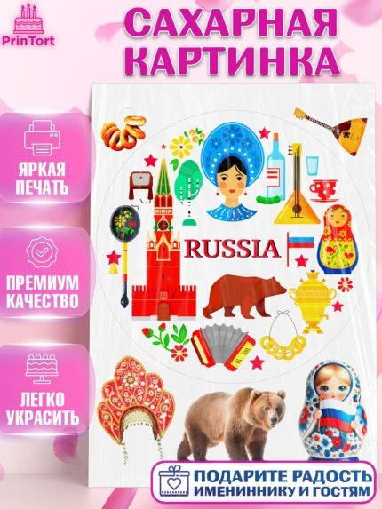 Сахарная картинка, Россия, символика России, матрёшка, кокошник, флаг России, мишка, балалайка, баян, арт. PT122171