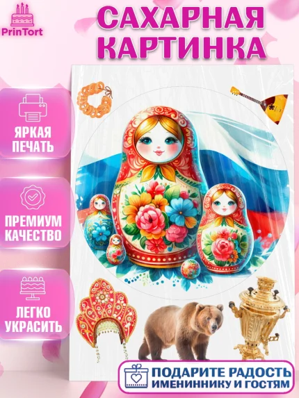 Сахарная картинка, Россия, символика России, матрёшка, кокошник, флаг России, мишка, балалайка, баян, арт. PT122175
