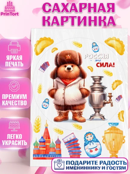 Сахарная картинка, Россия, символика России, матрёшка, кокошник, флаг России, мишка, балалайка, баян, арт. PT122177