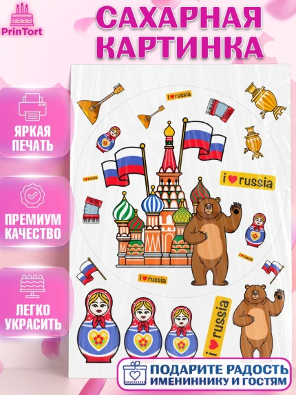 Сахарная картинка, Россия, символика России, матрёшка, кокошник, флаг России, мишка, балалайка, баян, арт. PT122178