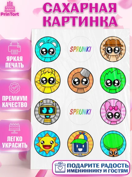 Сахарная картинка, Спрунки, sprunki, Бруд, Венда, Винерия, Гарнольд, Грэй, Дёрпл, Клюкорд, Лайм, арт. PT122180