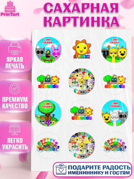 Сахарная картинка, Спрунки, sprunki, Бруд, Венда, Винерия, Гарнольд, Грэй, Дёрпл, Клюкорд, Лайм, арт. PT122183