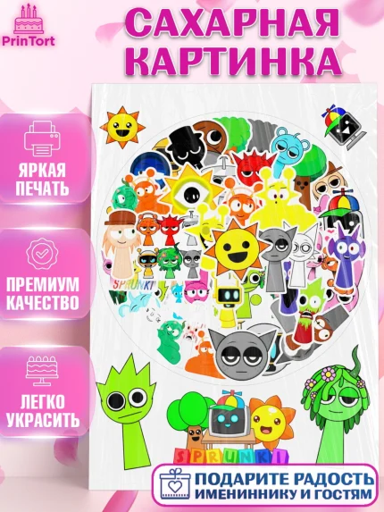 Сахарная картинка, Спрунки, sprunki, Бруд, Венда, Винерия, Гарнольд, Грэй, Дёрпл, Клюкорд, Лайм, арт. PT122185