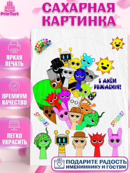 Сахарная картинка, Спрунки, sprunki, Бруд, Венда, Винерия, Гарнольд, Грэй, Дёрпл, Клюкорд, Лайм, арт. PT122187