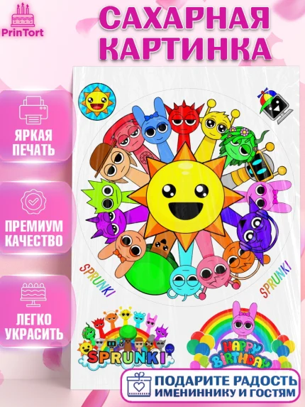 Сахарная картинка, Спрунки, sprunki, Бруд, Венда, Винерия, Гарнольд, Грэй, Дёрпл, Клюкорд, Лайм, арт. PT122188