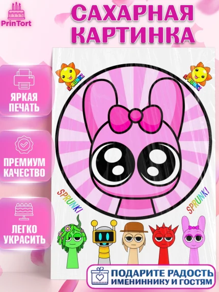 Сахарная картинка, Спрунки, sprunki, Бруд, Венда, Винерия, Гарнольд, Грэй, Дёрпл, Клюкорд, Лайм, арт. PT122189