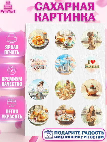 Сахарная картинка, Казань, город Казань, с любовью из Казани, привет из Казани, Девочка, арт. PT122190