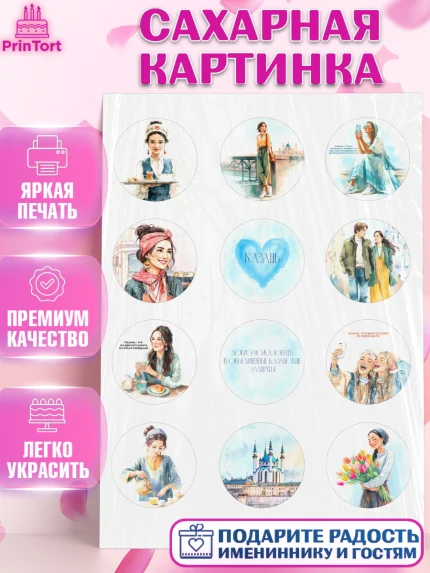 Сахарная картинка, Казань, город Казань, с любовью из Казани, привет из Казани, Девочка, арт. PT122192