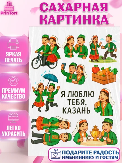 Сахарная картинка, Казань, город Казань, с любовью из Казани, привет из Казани, Девочка, арт. PT122193