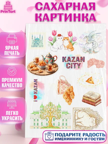 Сахарная картинка, Казань, город Казань, с любовью из Казани, привет из Казани, Девочка, арт. PT122194
