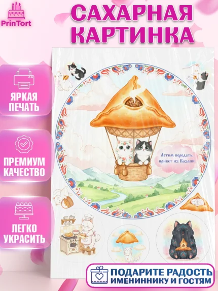 Сахарная картинка, Казань, город Казань, с любовью из Казани, привет из Казани, Девочка, арт. PT122197