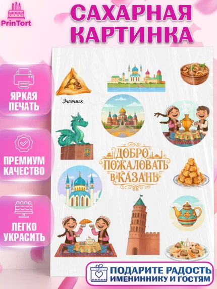 Сахарная картинка, Казань, город Казань, с любовью из Казани, привет из Казани, Девочка, арт. PT122200