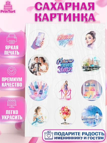 Сахарная картинка, Москва, I love Moscow, из Москвы с любовью, город Москва, Moscow, арт. PT122208