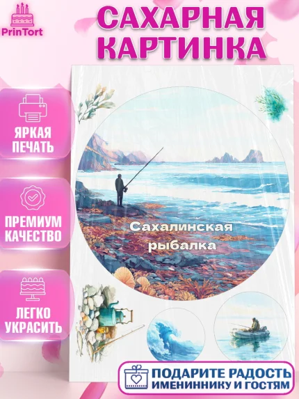 Сахарная картинка, Южно-Сахалинск, город Южно-Сахалинск, привет из Южно-Сахалинска, арт. PT122215