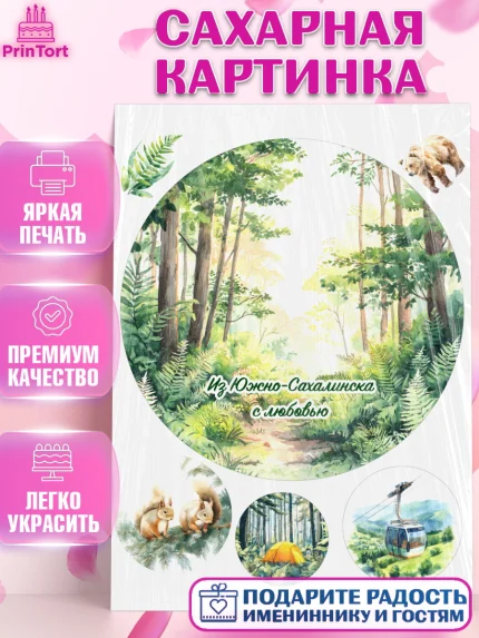 Сахарная картинка, Южно-Сахалинск, город Южно-Сахалинск, привет из Южно-Сахалинска, арт. PT122216