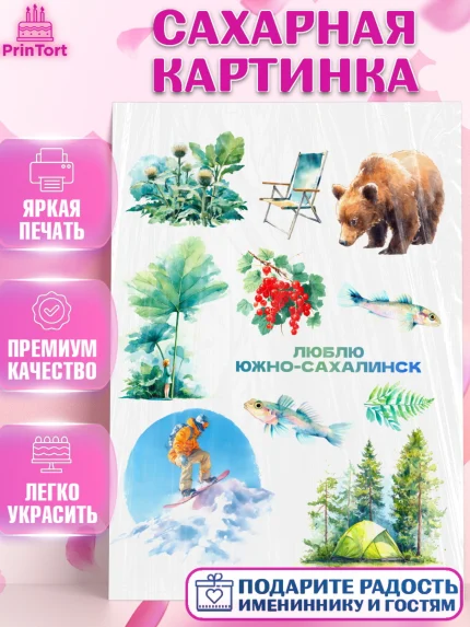 Сахарная картинка, Южно-Сахалинск, город Южно-Сахалинск, привет из Южно-Сахалинска, арт. PT122221