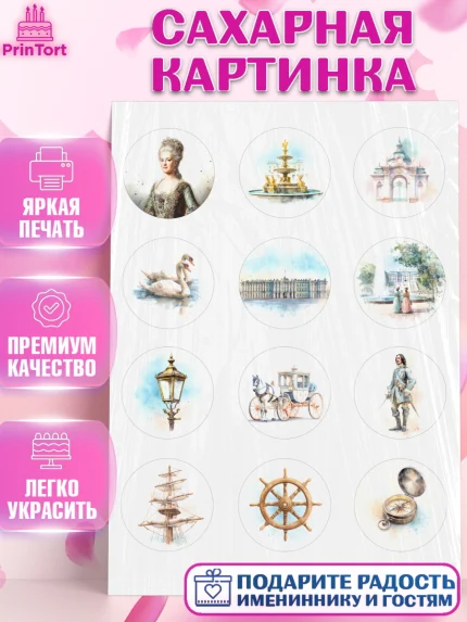 Сахарная картинка, Санкт-Петербург, город Санкт-Петербург, Питер, Петербург, разводящие мосты, арт. PT122234