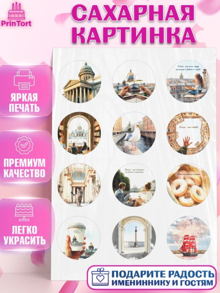 Сахарная картинка, Санкт-Петербург, город Санкт-Петербург, Питер, Петербург, разводящие мосты, арт. PT122235
