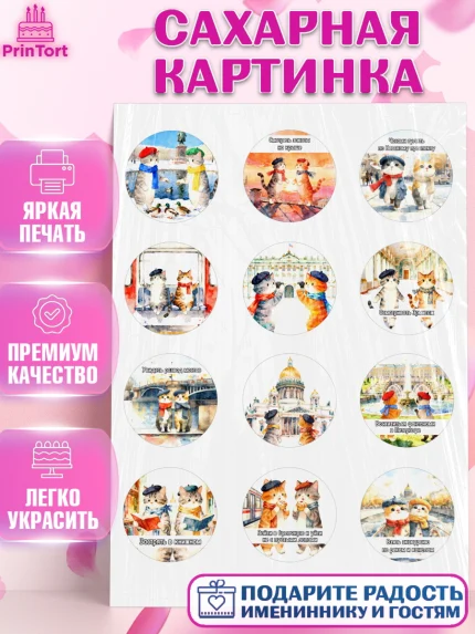 Сахарная картинка, Санкт-Петербург, город Санкт-Петербург, Питер, Петербург, разводящие мосты, арт. PT122236