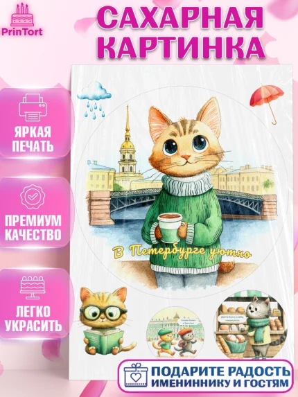 Сахарная картинка, Санкт-Петербург, город Санкт-Петербург, Питер, Петербург, разводящие мосты, арт. PT122242