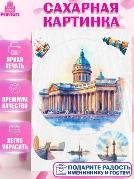 Сахарная картинка, Санкт-Петербург, город Санкт-Петербург, Питер, Петербург, разводящие мосты, арт. PT122243