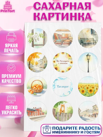 Сахарная картинка, Таганрог, город Таганрог, Любимый город Таганрог, из Таганрога с любовью, Девочка, арт. PT122245