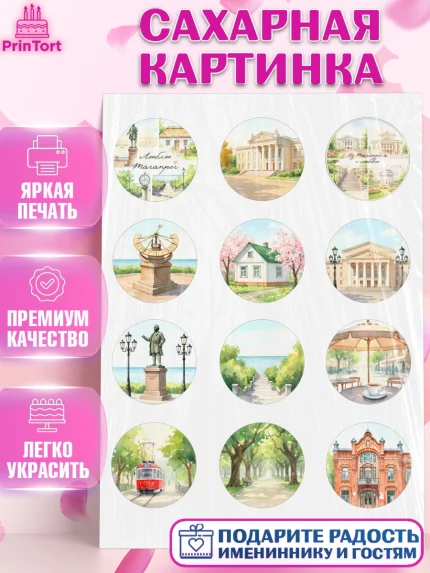 Сахарная картинка, Таганрог, город Таганрог, Любимый город Таганрог, из Таганрога с любовью, Девочка, арт. PT122246