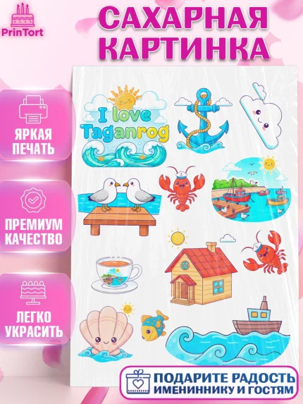 Сахарная картинка, Таганрог, город Таганрог, Любимый город Таганрог, из Таганрога с любовью, Девочка, арт. PT122248