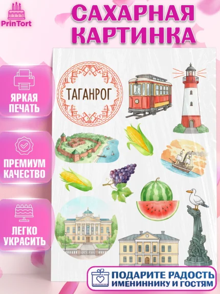 Сахарная картинка, Таганрог, город Таганрог, Любимый город Таганрог, из Таганрога с любовью, Девочка, арт. PT122249