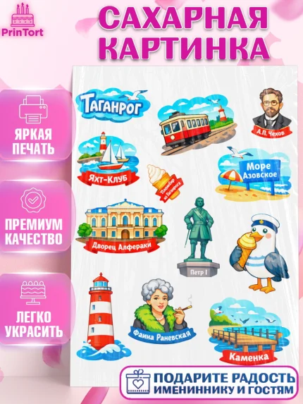 Сахарная картинка, Таганрог, город Таганрог, Любимый город Таганрог, из Таганрога с любовью, Девочка, арт. PT122250