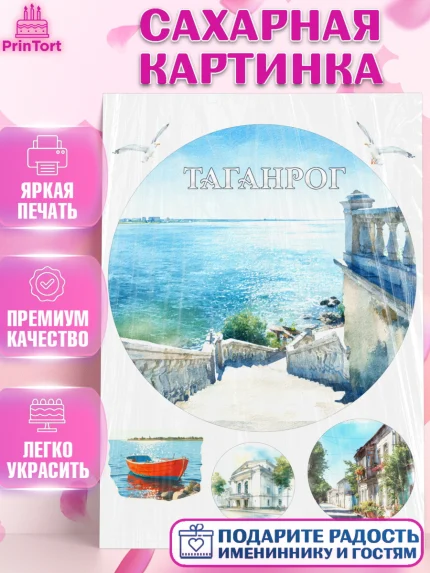 Сахарная картинка, Таганрог, город Таганрог, Любимый город Таганрог, из Таганрога с любовью, Девочка, арт. PT122252