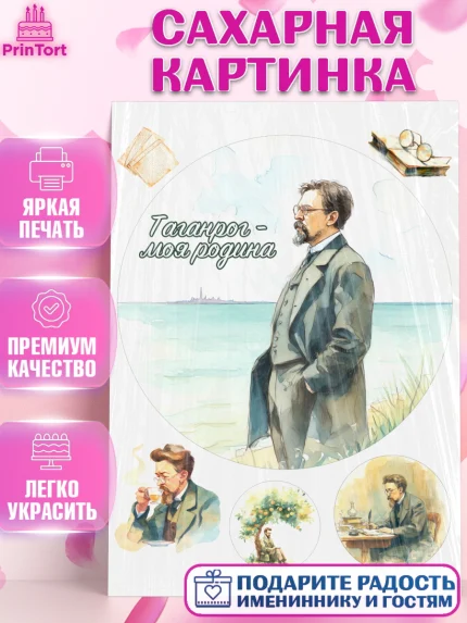 Сахарная картинка, Таганрог, город Таганрог, Любимый город Таганрог, из Таганрога с любовью, Девочка, арт. PT122255