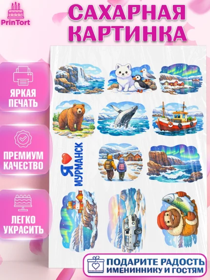 Сахарная картинка, Мурманск, город Мурманск, любимый город Мурманск, из Мурманска с любовью, Девочка, арт. PT122259