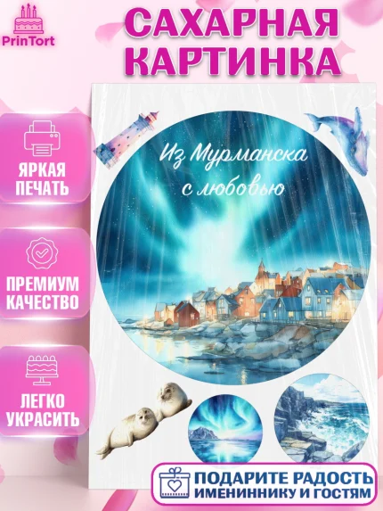 Сахарная картинка, Мурманск, город Мурманск, любимый город Мурманск, из Мурманска с любовью, Девочка, арт. PT122264