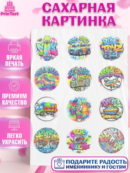 Сахарная картинка, Граффити, рисунок, надпись, тинейджер, Девочка, День рождения, арт. PT122270