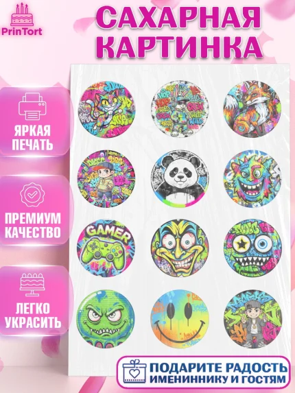 Сахарная картинка, Граффити, рисунок, надпись, тинейджер, Девочка, День рождения, арт. PT122271