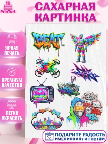 Сахарная картинка, Граффити, рисунок, надпись, тинейджер, Девочка, День рождения, арт. PT122272