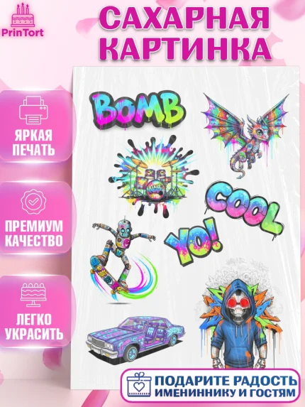Сахарная картинка, Граффити, рисунок, надпись, тинейджер, Девочка, День рождения, арт. PT122273