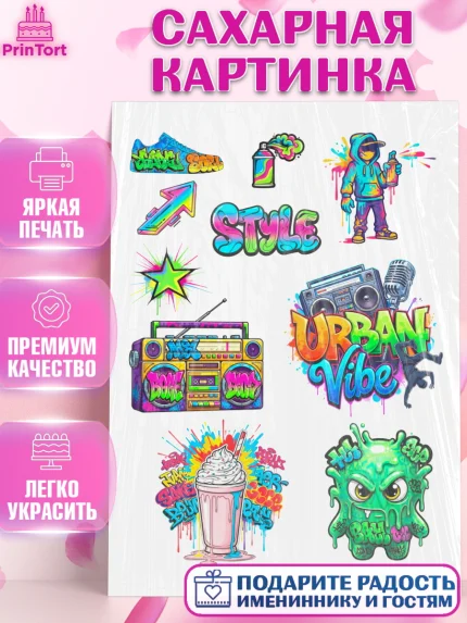 Сахарная картинка, Граффити, рисунок, надпись, тинейджер, Девочка, День рождения, арт. PT122274
