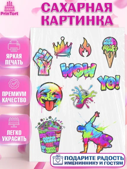 Сахарная картинка, Граффити, рисунок, надпись, тинейджер, Девочка, День рождения, арт. PT122276