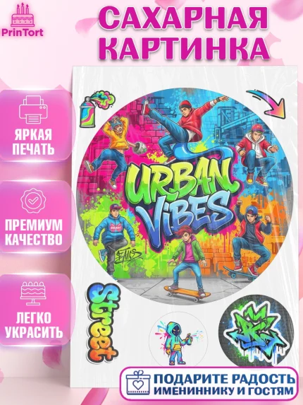 Сахарная картинка, Граффити, рисунок, надпись, тинейджер, Девочка, День рождения, арт. PT122277