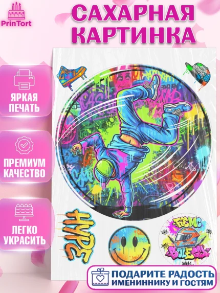 Сахарная картинка, Граффити, рисунок, надпись, тинейджер, Девочка, День рождения, арт. PT122278