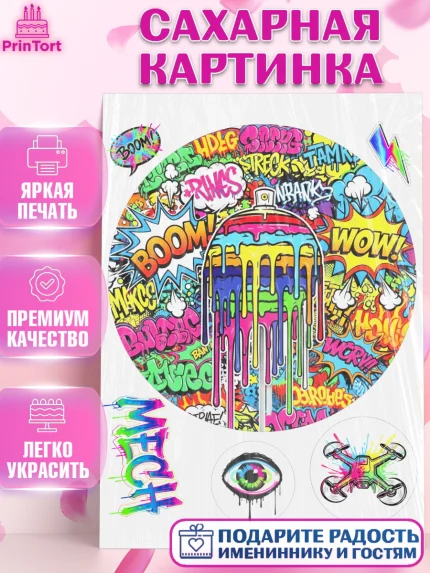 Сахарная картинка, Граффити, рисунок, надпись, тинейджер, Девочка, День рождения, арт. PT122279