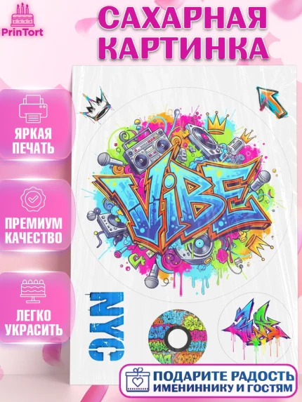Сахарная картинка, Граффити, рисунок, надпись, тинейджер, Девочка, День рождения, арт. PT122281