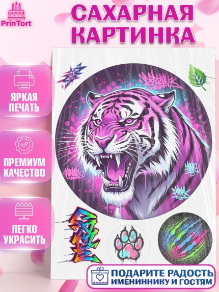 Сахарная картинка, Граффити, рисунок, надпись, тинейджер, Девочка, День рождения, арт. PT122282