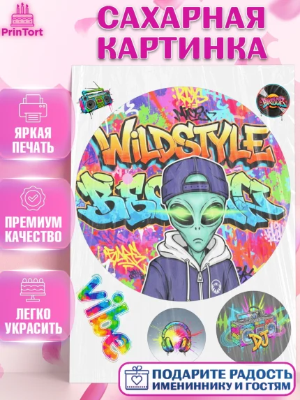 Сахарная картинка, Граффити, рисунок, надпись, тинейджер, Девочка, День рождения, арт. PT122285